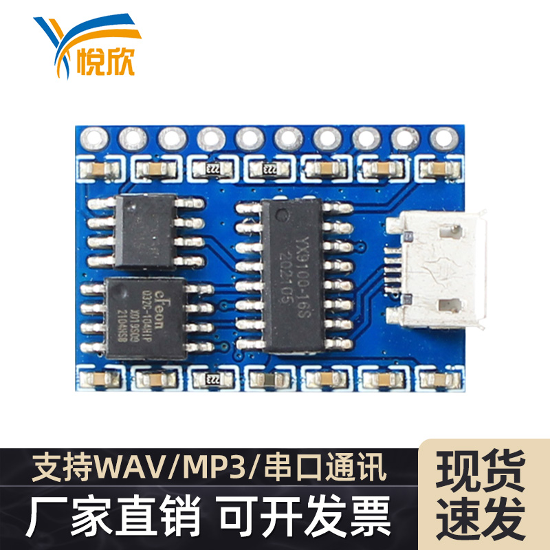 串口语音USB更换mp3声音？-龙8头号玩官方网站YX9100-10P