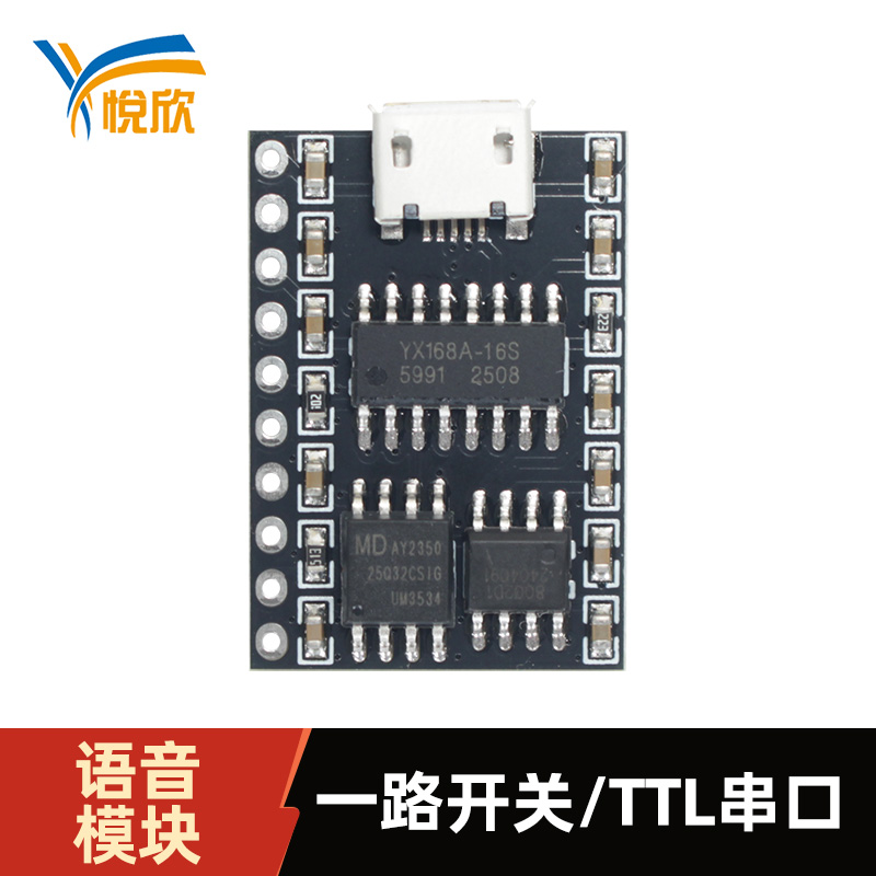 YX168A-10P语音？門TL串口语音播报？
