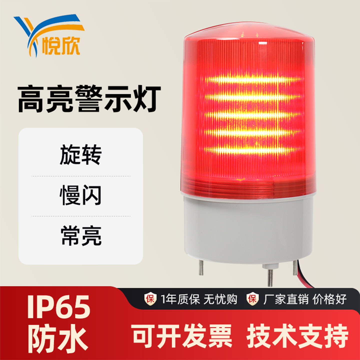 LED旋转式安全警示闪烁灯