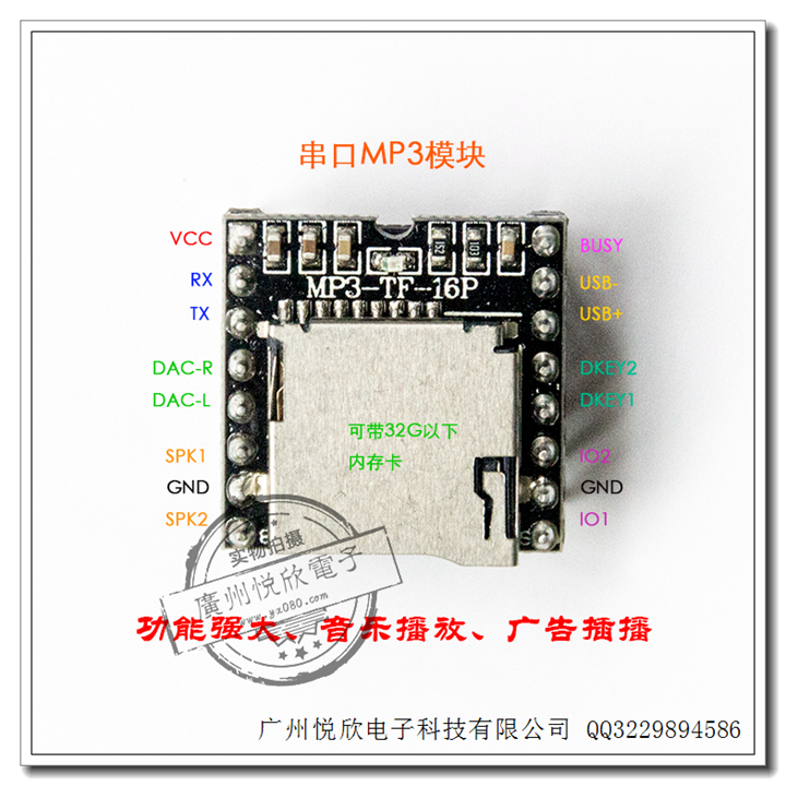 MP3-TF-16P图片 MP3-TF-16P图片