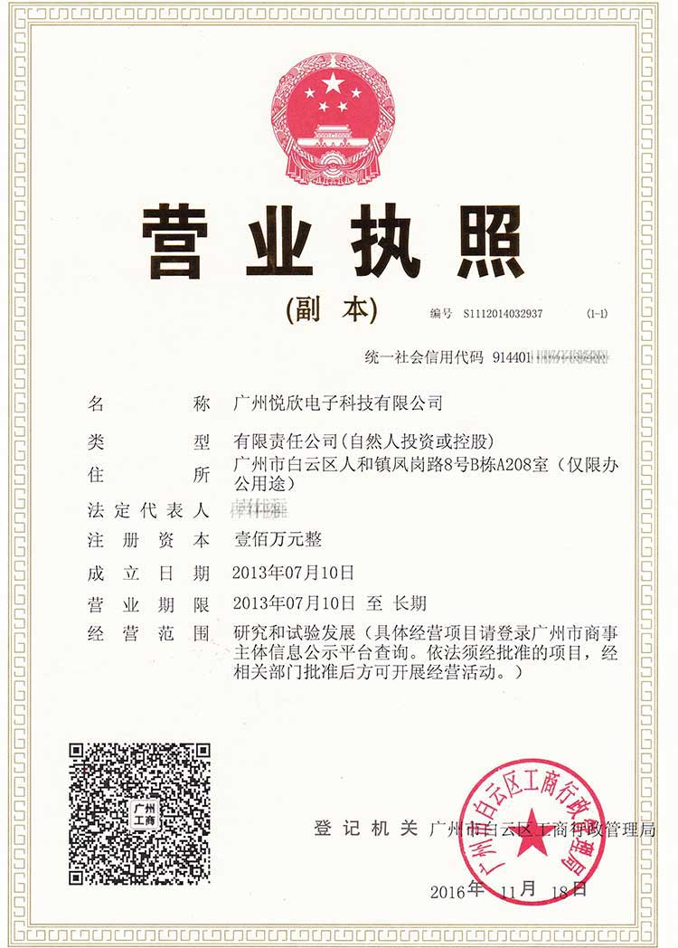 龙8头号玩官方网站电子营业执照
