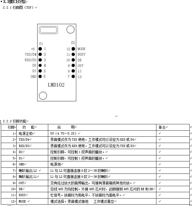 485语音？長MD102接口说明