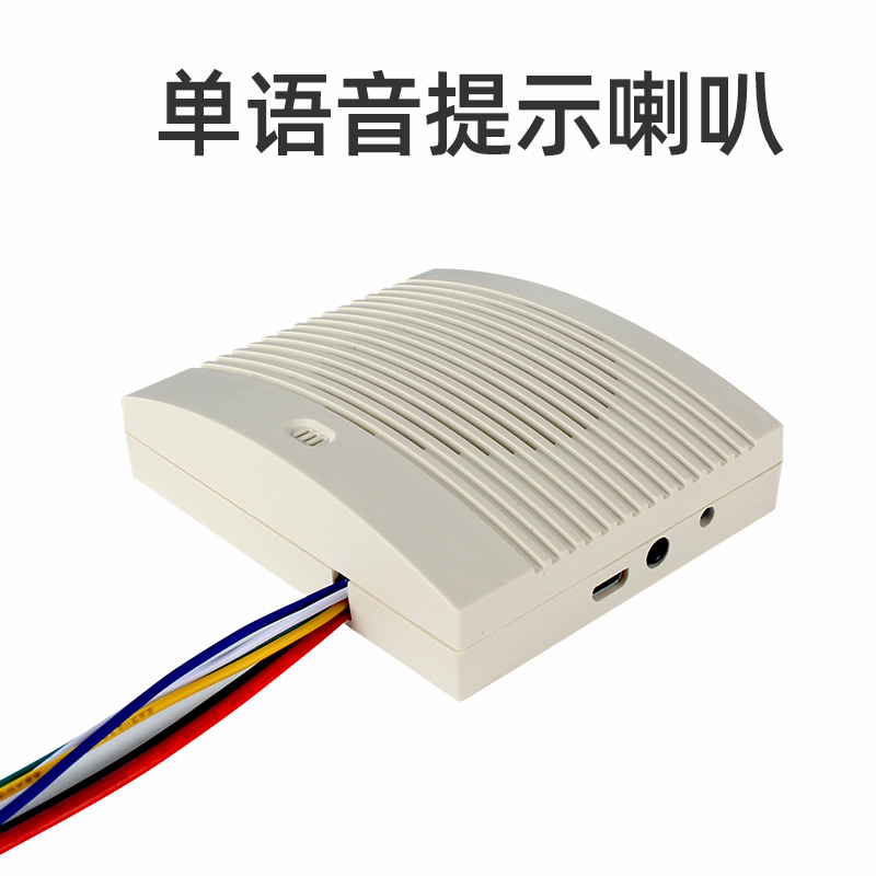 四路语音提示器