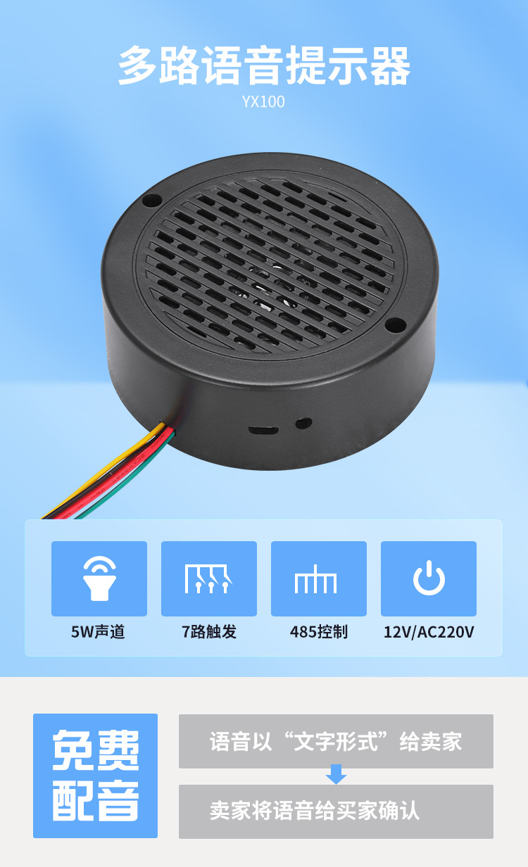 YX100语音提示器.jpg